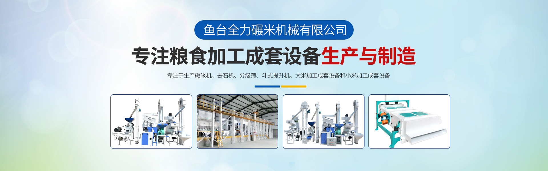大米加工設備